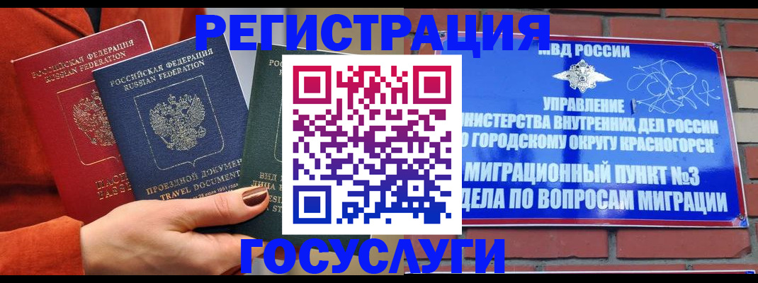 временная регистрация в Усмани