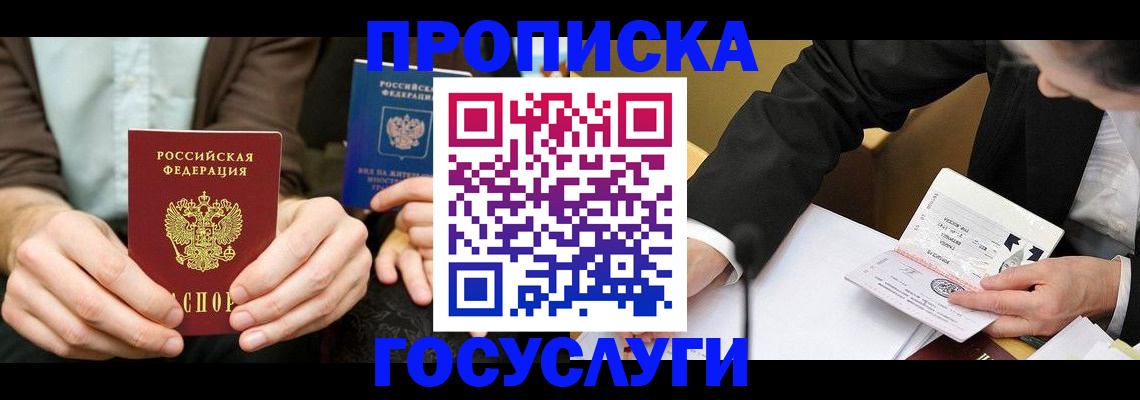прописка в Усмани